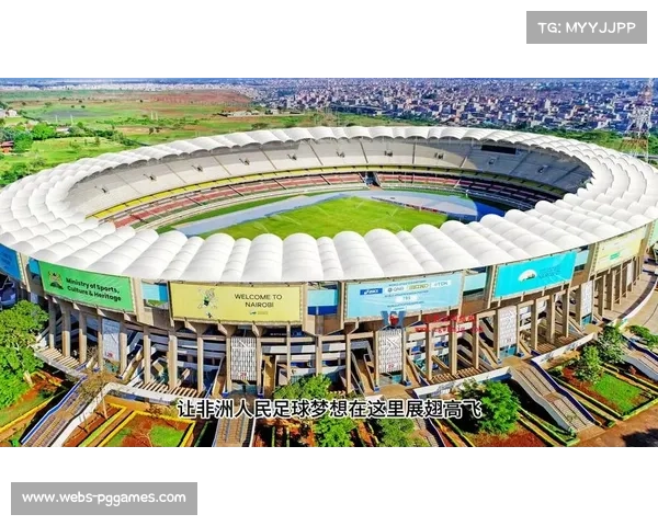 非洲冠军联赛决赛落户新体育场推动城市基础设施全面升级